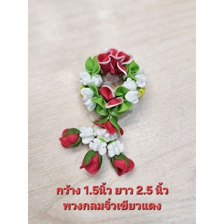 พวงมาลัยดินปั้นจิ๋ว มาลัยจิ๋ว พวงมาลัย ดอกไม้ไหว้พระ พวงมาลัยวันแม่