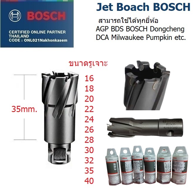 BOSCH Jet broach ดอกเจ็ทบอส 14-40 มม. ใช้กับสว่านแม่เหล็ก
