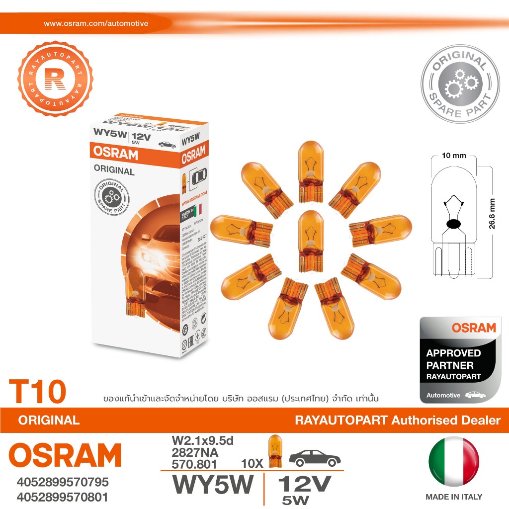 หลอดไฟเลี้ยว T10 สีส้ม 12V 5W WY5W 2827NA W2.1x9.5d OSRAM ORIGINAL หลอดไฟเสียบ