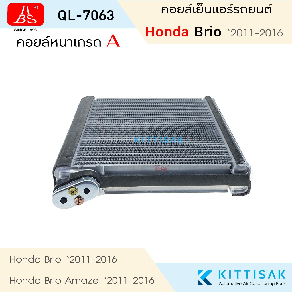 HBS คอยล์เย็น Honda Brio 2011-2016 ตู้แอร์ Honda Freed คอยล์เย็นรถ คอล์ยเย็นแอร์ ตู้แอร์รถยนต์ - รูปที่ 2