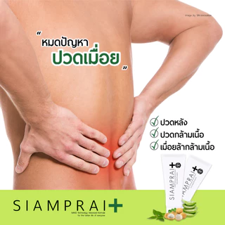 สยามไพรพลัส SIAMPRAI ครีมนวดแก้ปวด สยามไพร ครีมนวดสมุนไพร ของแท้!!