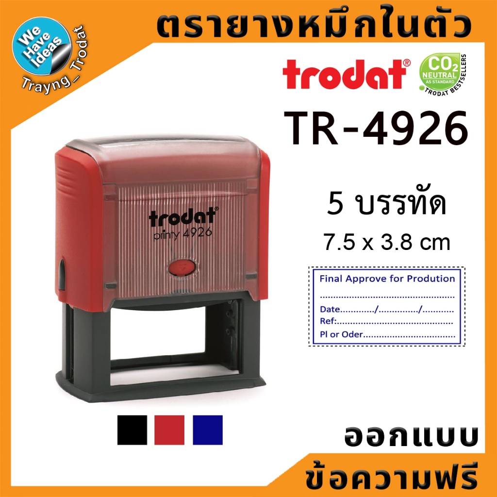 TRODAT 4926 ตรายางหมึกในตัว ตลับพลิก ยี่ห้อ Trodat 7.5X3.8 cm. รับทำตรายาง 5-6 บรรทัด ตรายางสำนักงาน ชื่อ+ที่อยู่บริษัท