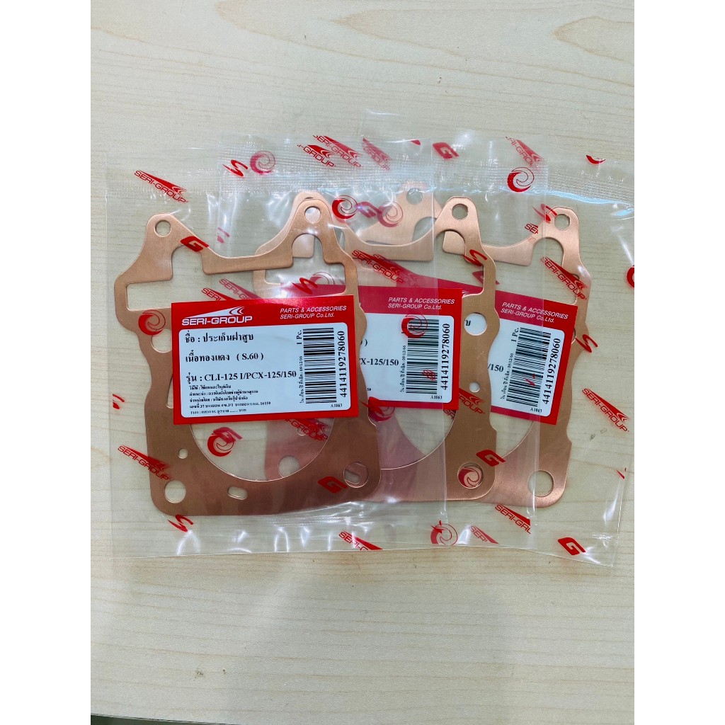 (หนา 0.5 มิล) ปะเก็นฝาสูบทองแดง CLICK 125 คลิก 125 PCX 125 PCX 150 (54 55 56 57 58 59 60 มิล)