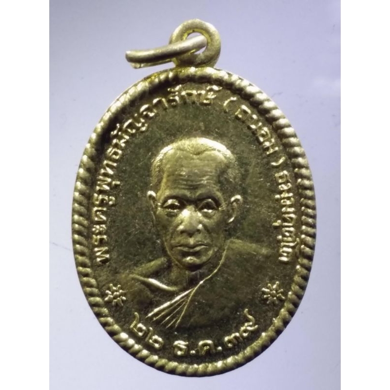 Antig Plus 915  เหรียญทองสตางค์พระครูพุทธมัญจารักษ์  วัดพระแท่นศิลาอาสน์ อำเภอลับแล จังหวัดอุตรดิตถ์