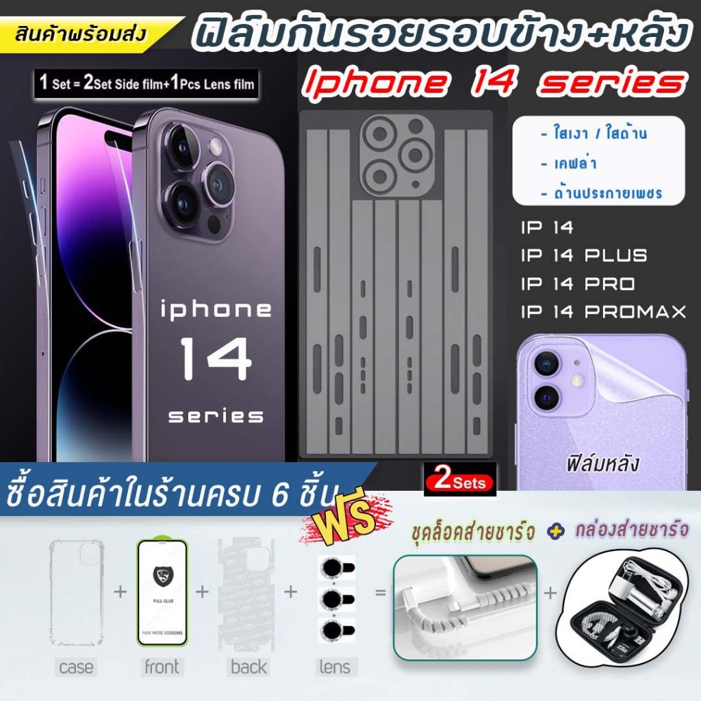 14PM ฟิล์มกันรอยขอบข้าง/หลัง/หน้าจอไฮโดรเจลสำหรับ IPHONE 14Pro/14ProMax ฟิล์มขอบข้าง TPU ฟิล์มใส ด้าน เคฟล่า