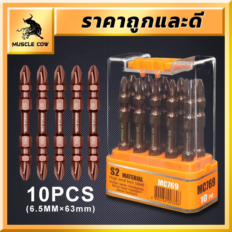 MUSCLE COW ไขควงปลายแม่เหล็ก แบบ PH2 ชนิดเหล็ก S2 หัวแฉกมีแม่เหล็ก ปลายสองด้าน ดอกไขควงแม่เหล็ก ดอกสว่านแม่เหล็ก 65 มิล