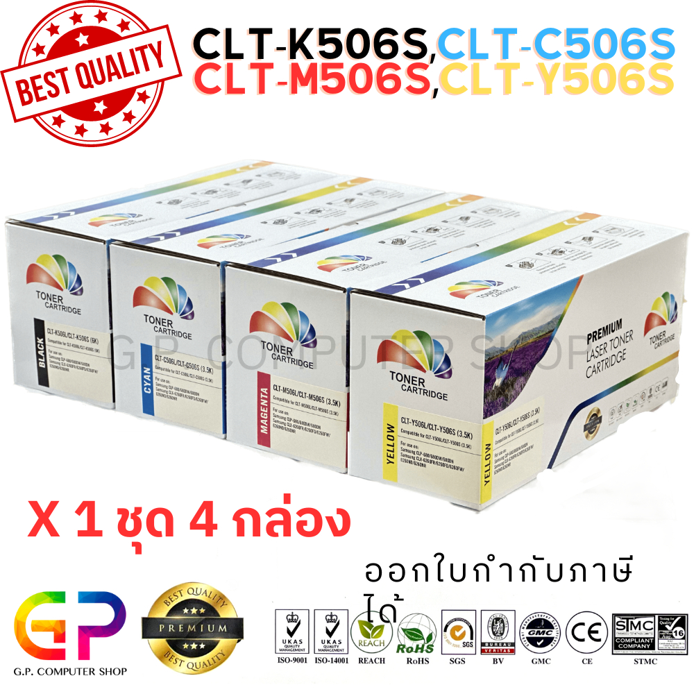 Color Box / CLT-K506L/CLT-C506L/CLT-M506L/CLT-Y506L / CLT-506S / CLT-506L / ตลับหมึกพิมพ์เลเซอร์เทีย