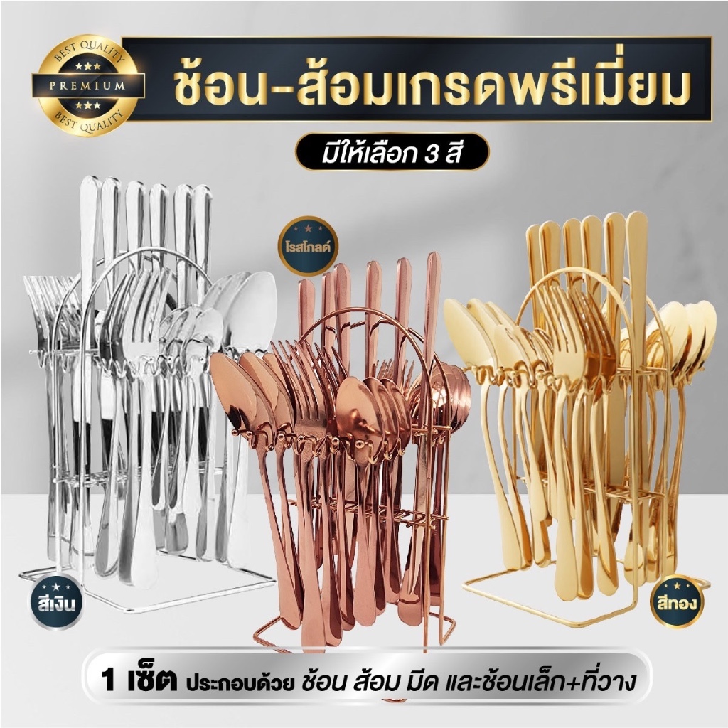 ชุดช้อนส้อมสแตนเลส พร้อมที่วาง สแตนเลสแท้ 304
