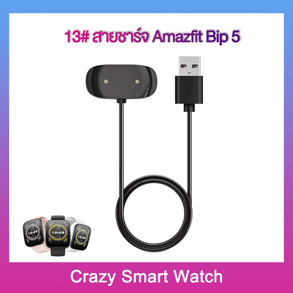 AMF13# พร้อมส่ง สายชาร์จ Amazfit avtive สายชาร์จแม่เหล็ก Huami amazfit avtive