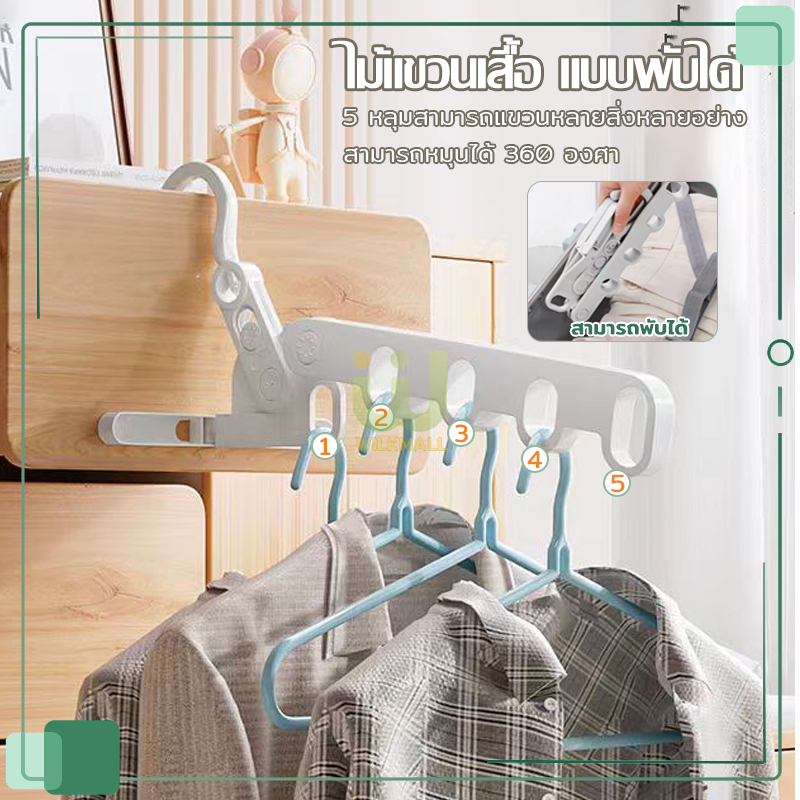 ไม้แขวนเสื้ ที่แขวนผ้า ไม้แขวนสูท 5รู ยืดหดได้อเนกประสงค์ ไม่ต้องเจาะ แบบพกพา สําหรับเดินทาง
