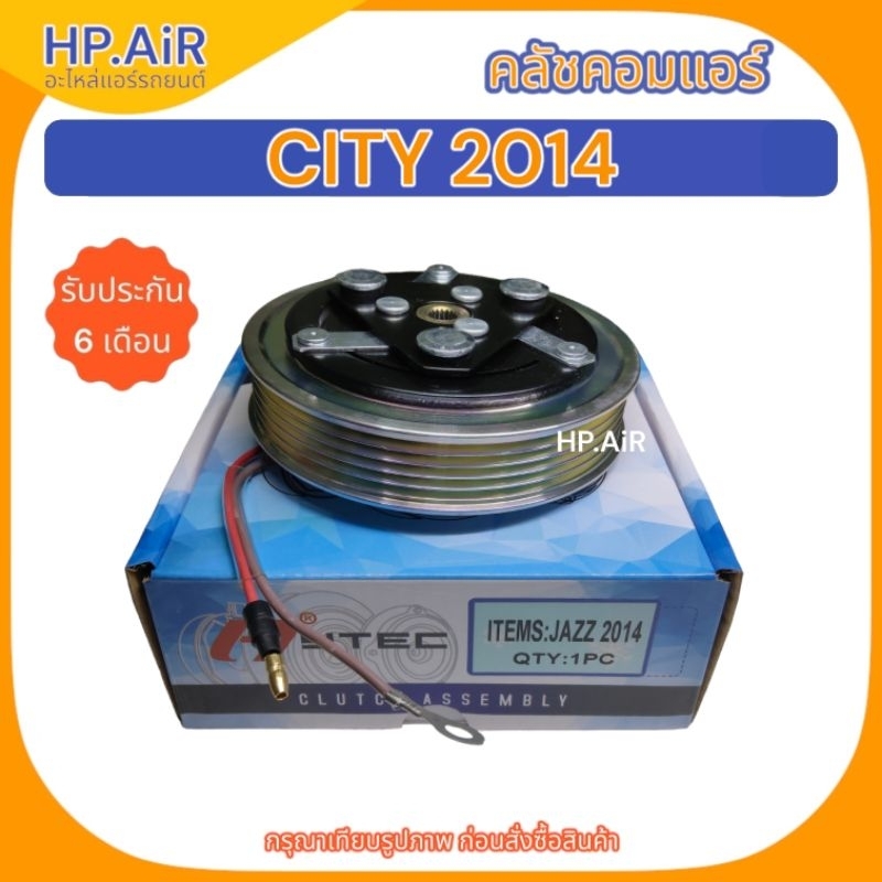 คลัชคอมแอร์ City 2014 Jazz 2014 ชุดคลัช คลัชคอม มู่เล่ หน้าคลัช อะไหล่แอร์รถยนต์