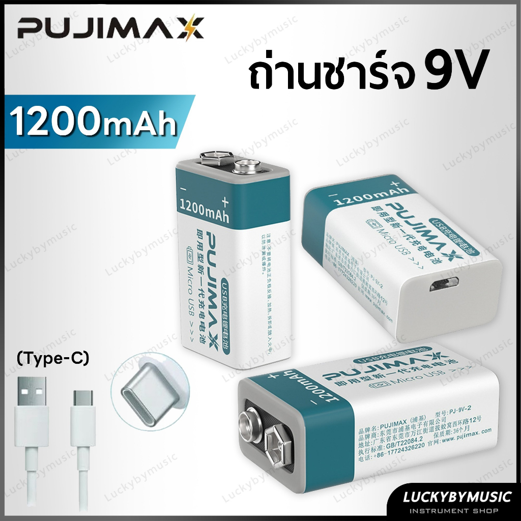 [ส่งจากไทย! ] PUJIMAX ถ่านชาร์จ 9V. 1200mAh Li-ion ถ่าน แถม สายชาร์จให้ type c ชาร์จ ได้ผ่านพอร์ต USB. ใช้งานง่าย