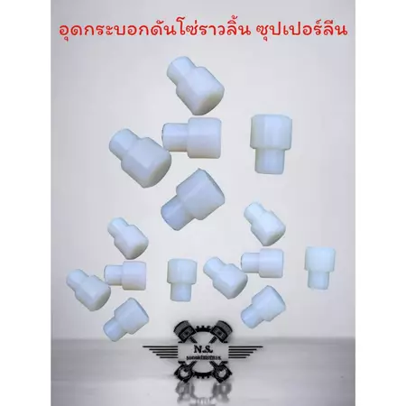 ยางอุดกระบอกดันโซ่ราวลิ้น(ซุปเปอร์ลีน)#Wave100 เวฟ110i เวฟ125ปลาวาฬ msx