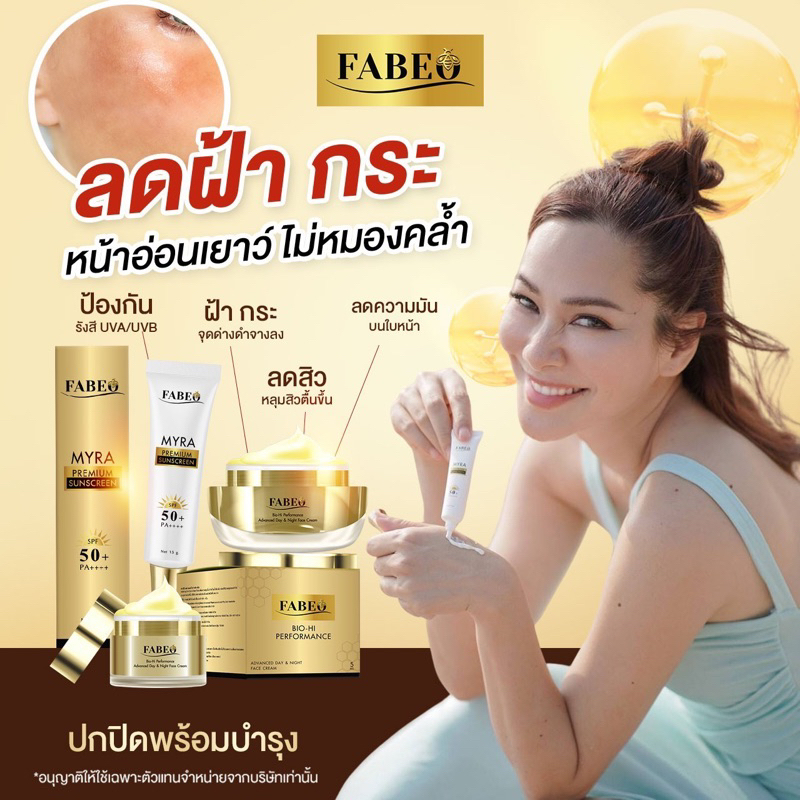 [โค้ดลด50% ใน LIVE/VDO][ของแท้ ส่งฟรี!] 1แถม1 Fabeo cream (ครีมฟาบีโอ้) ครีมนมผึ้งรกแกะ ลดฝ้ากระ ริ้วรอย บำรุงผิวหน้า