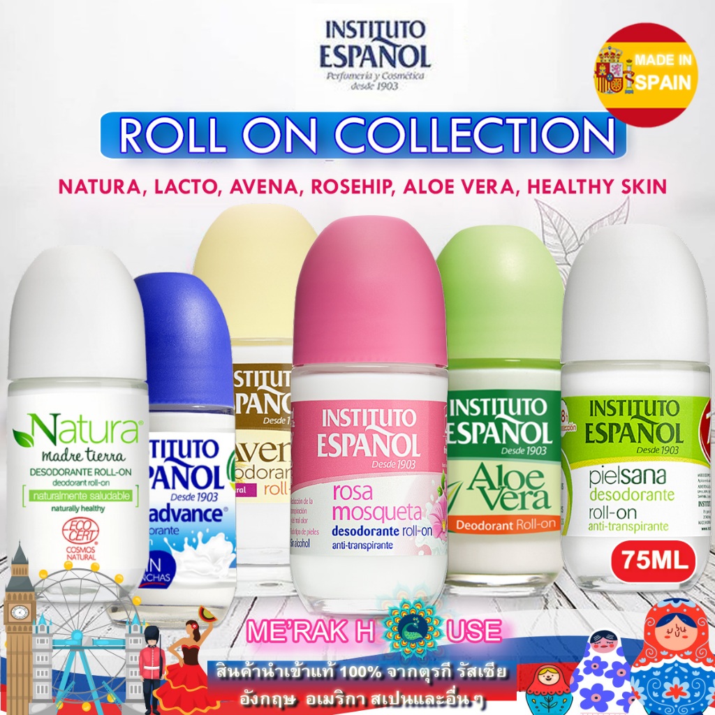 INSTITUTO ESPANOL โรลออน ระงับกลิ่นกายใต้วงแขน 75 ML จากสเปน 6 กลิ่น ของแท้ พร้อมส่งจากไทย (สติ๊กทาใ