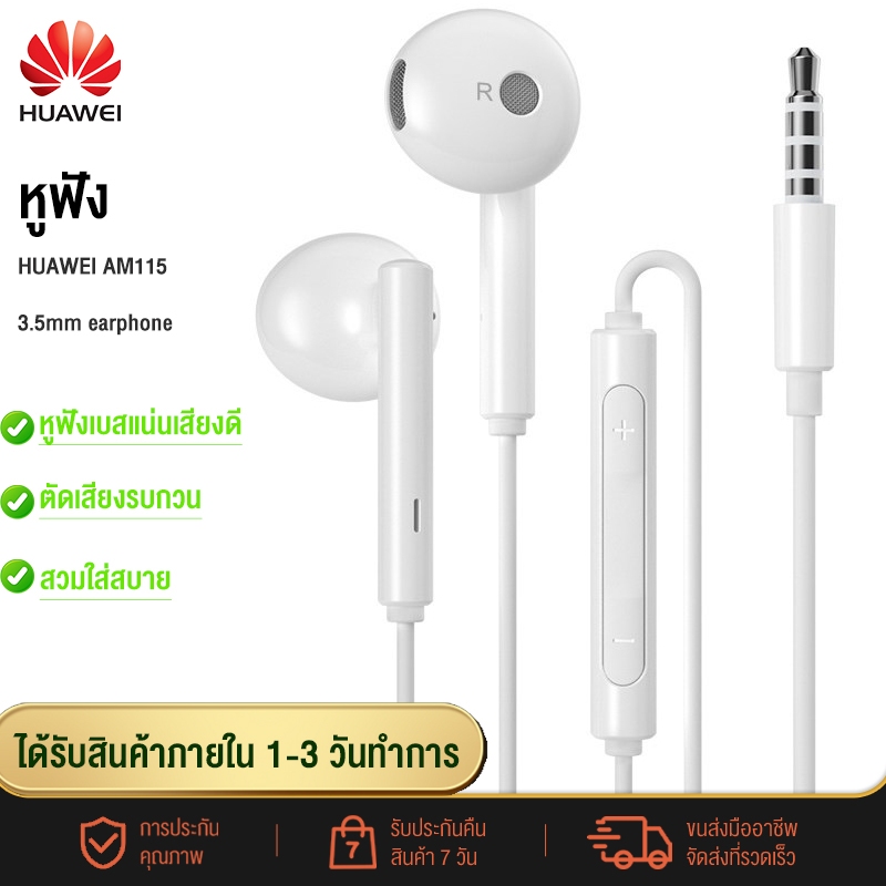 หูฟัง Huawei ของแท้ Huawei AM115 Small Talkหูฟัง huawei earphoneหูฟังหัวเว่ย3.5m