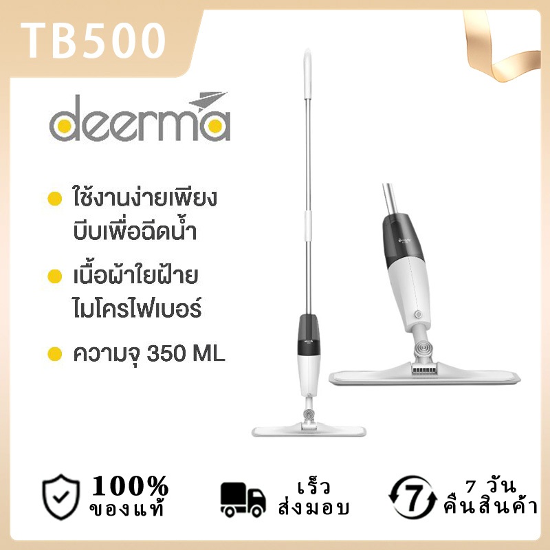 Deerma Spray Mop TB500 ไม้ถูพื้น หัวฉีดน้ำแบบสเปรย ทีถูพื้น ไม้ถูพื้นสเปรย์ไอน้ำ หมุนได้ 360องศา