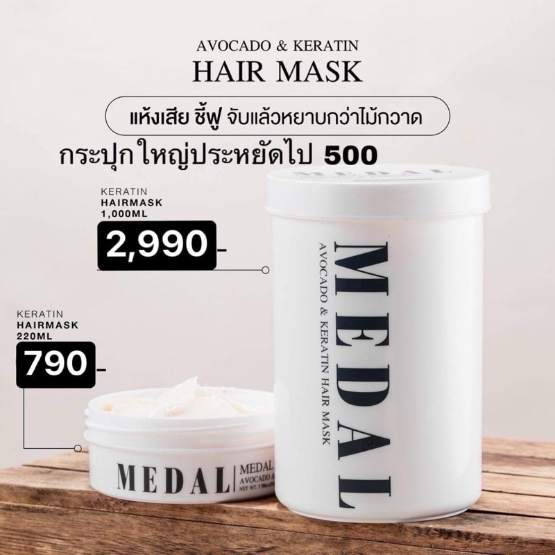 Medal Avocado&Keratin Hair Mask มาส์กอะโวคาโด เคราตินฝรั่งเศส 1000g