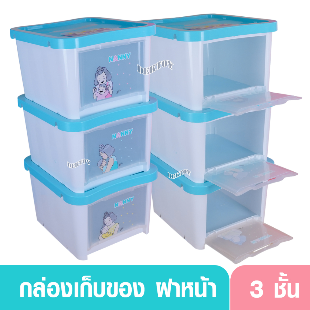 Nanny แนนนี่ กล่องเก็บของ 3 ชั้น ฝาหน้า มีล้อ สามารถวางซ้อนกันได้ S3-N3099