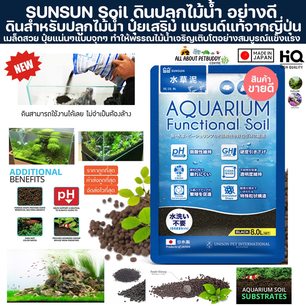 Sunsun Soil ถุงกลางขนาด 3 ลิตร ดินปลูกไม้น้ำ นำเข้าจากญี่ปุ่น ปุ๋ยสูง ไม้โตไว คุณภาพจุกๆ ไม้น้ำ พรรณไม้น้ำ ปลา ตู้ปลา