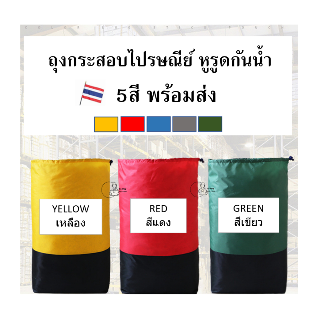 [SACK]พร้อมส่งจากไทย ถุงกระสอบ ถุงใส่พัสดุ กระสอบไปรษณีย์ ใส่ของ กันน้ำ รับน้ำหนัก 100kg ถุงสำเพ็ง กระสอบ 60x40x100cm