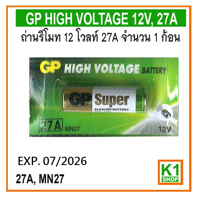 ถ่านรีโมท 12 โวลท์ 27A จำนวน 1 ก้อน/ GP HIGH VOLTAGE 12V 27A , 1 CELL