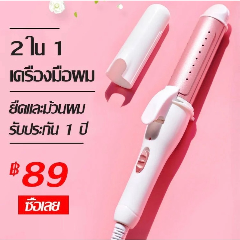 เครื่องม้วนผม CB ที่ม้วนผม ที่ลอนผม แกนม้วนผม เครื่องหนีบผม เครื่องลอนผม แบบเปียกและแบบแห้ง ที่หนีบ 