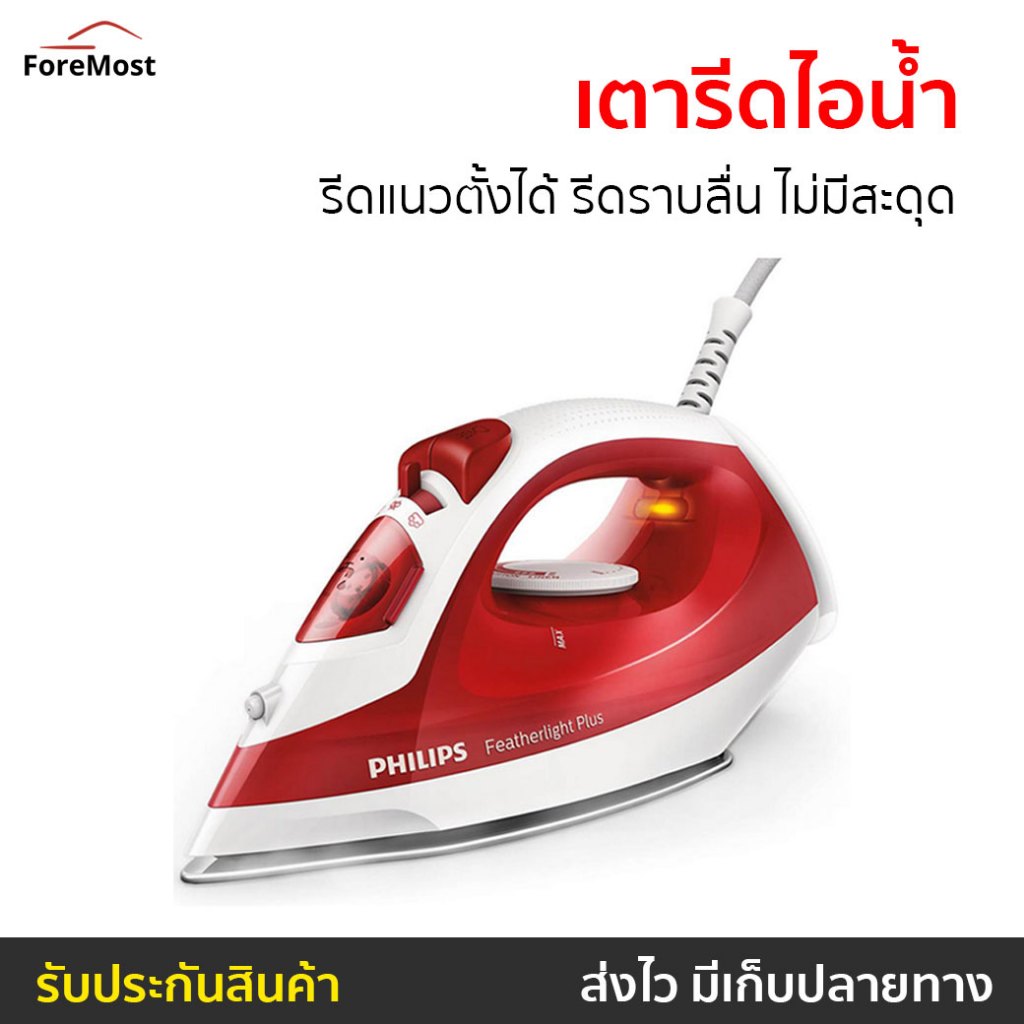 เตารีดไอน้ำ Philips รีดแนวตั้งได้ รีดราบลื่น ไม่มีสะดุด รุ่น GC1426 - เตารีดพกพาเล็ก