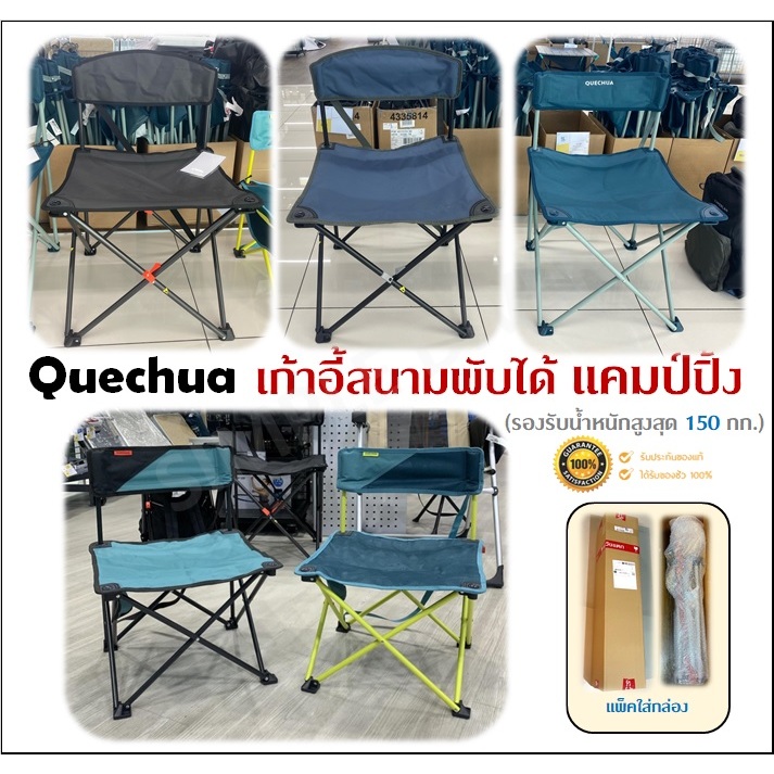 🔥พร้อมส่ง🔥 QUECHUA เก้าอี้สนาม พับได้ แบบ ไม่มีที่วางแขน ทรงเตี้ย สูงกำลังดี เหมาะแก่การแคมป์ปิ้ง ขอ
