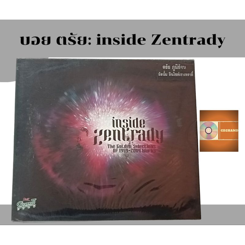 แผ่นซีดีเพลง แผ่นcd อัลบั้มเต็ม Inside Zentrady รวมผลงานของ บอยตรัย แต่เพลงให้กับศิลปินด์ต่างๆ ค่าย Bakery music (มือ1)