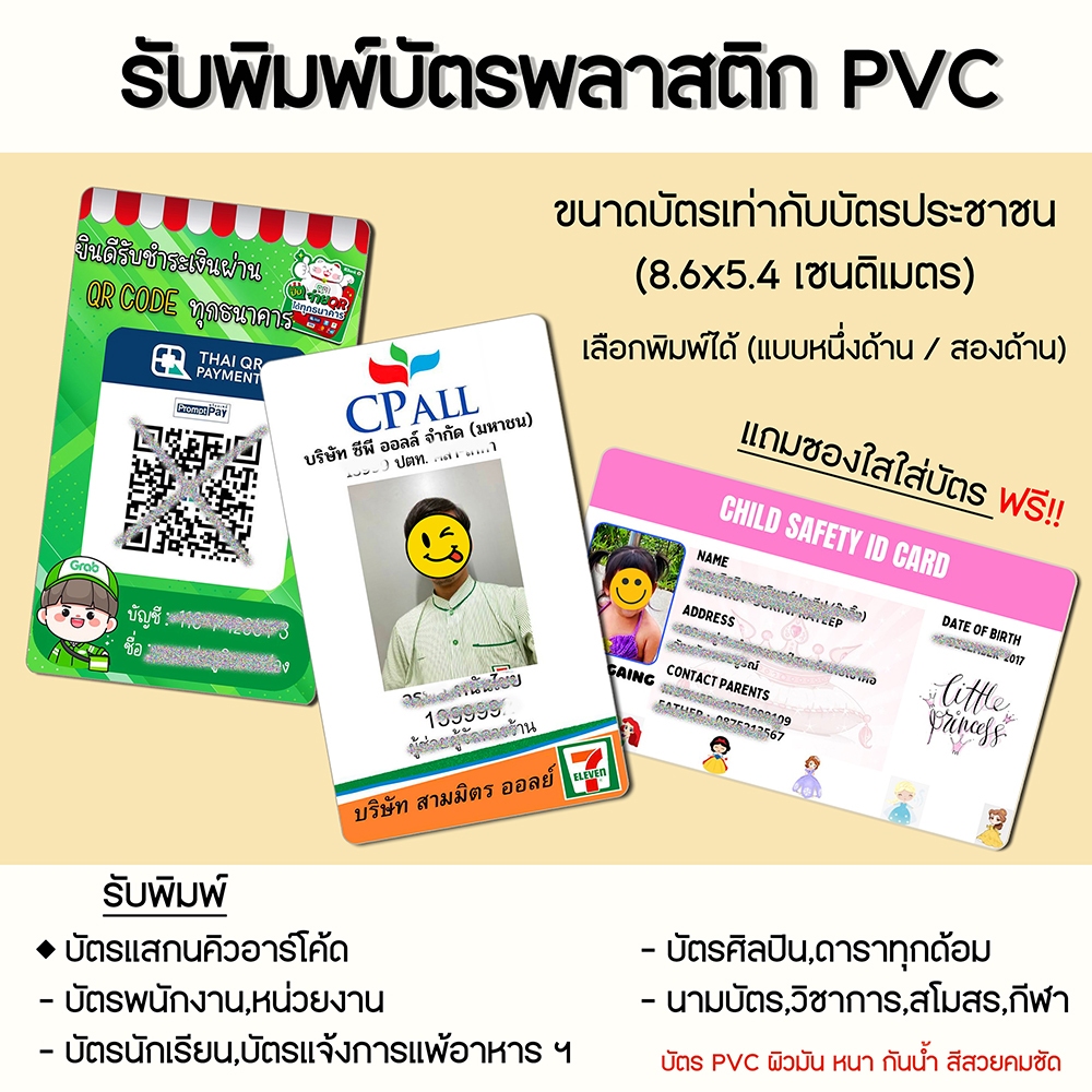 **สอบถามก่อนกดสั่งซื้อ***  รับพิมพ์บัตร บัตรพนักงาน PVC การ์ด แข็งแรง  (รับออกแบบบัตรใหม่ ขั้นต่ำ 5 ใบ)