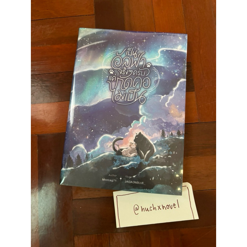 [มือ 1 มีตำหนิ / มือ 2] เป็นอัลฟ่าจริง ๆ ครับแค่กัดคอไม่เป็น (omegaverse) by Montag71