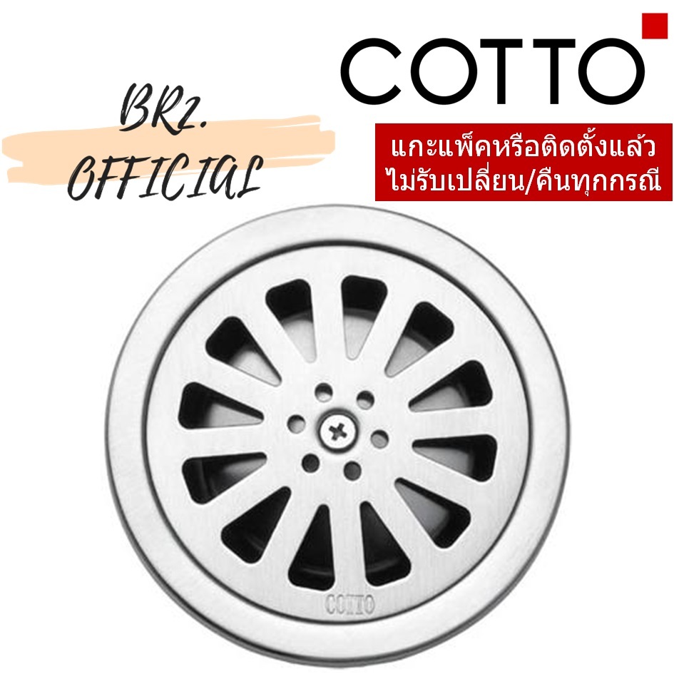 COTTO CT640Y1(HM) ตะแกรงกันกลิ่นสเตนเลส  (แบบกลม ) ติดตั้งกับท่อพีวีซีขนาด 2-2.5 นิ้ว (หน้าแปลน 3.5 นิ้ว)