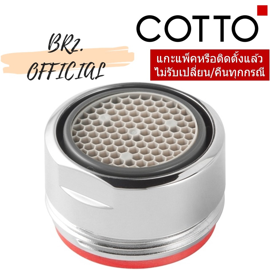 Z3023 ตะแกรงกรองปากก๊อกน้ำ / AERATOR