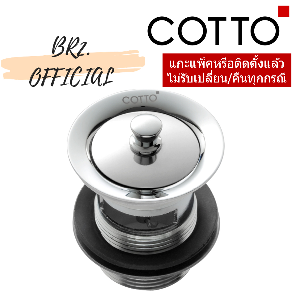 CT6062(HM) สะดืออ่างล้างหน้าแบบดึงล็อค