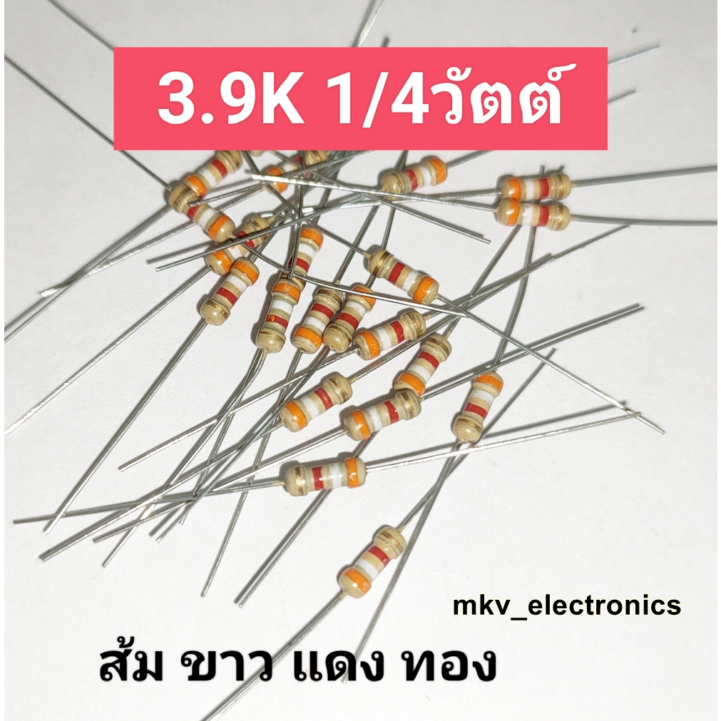 (100ตัว) 3.9K , 1/4วัตต์ Carbon Flim Resistor คาร์บอน ฟิล์ม 5% (รหัสสินค้า M01904) ส้ม ขาว แดง  ทอง