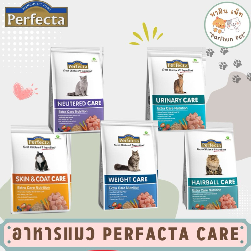 อาหารเม็ดแมว เพอร์เฟคต้า แคร์ PERFECTA CARE CAT 1.2 kg