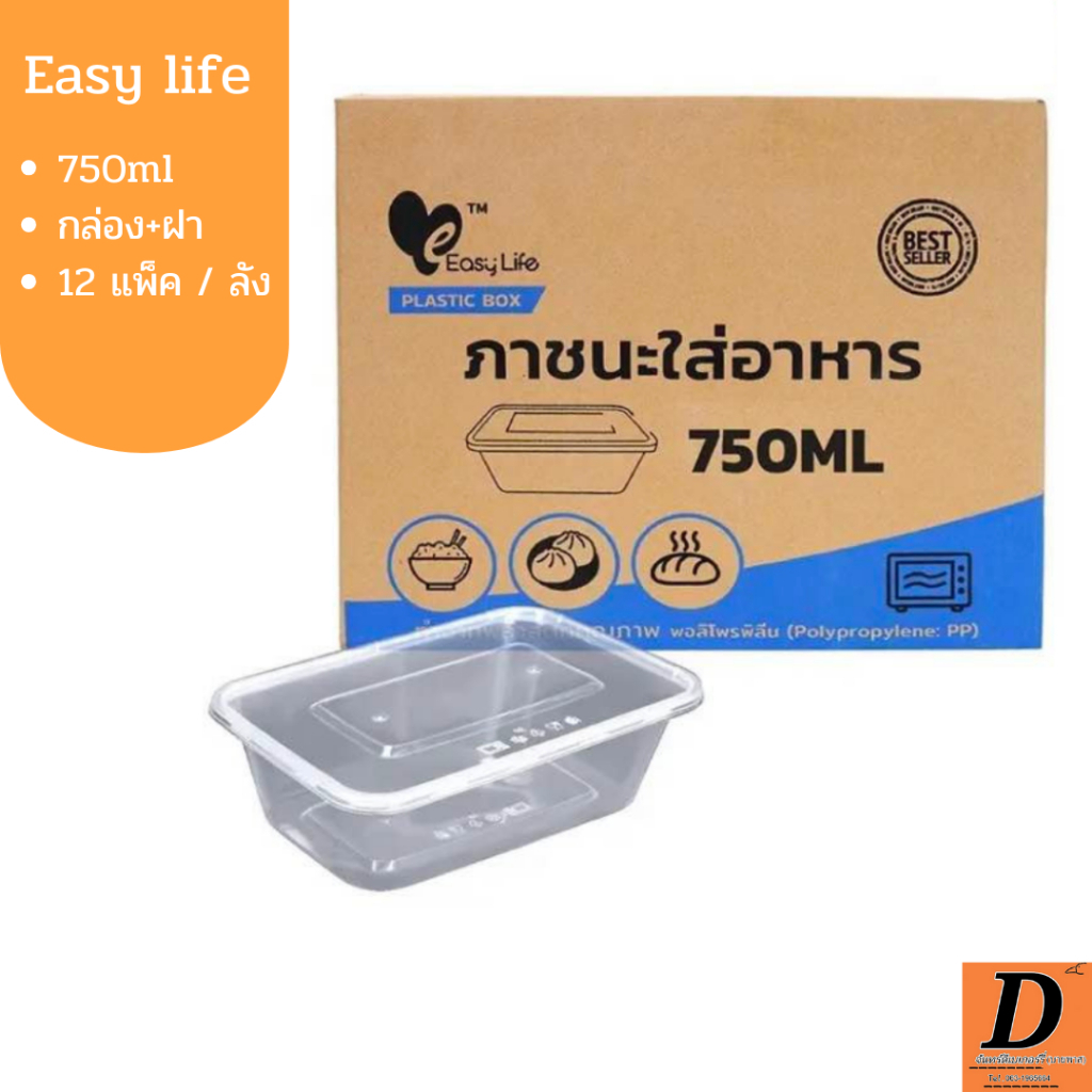 **ยกลัง** F0750 กล่องพลาสติกใสใส่อาหาร พร้อมฝา ตรา Easy Life 750 ml.