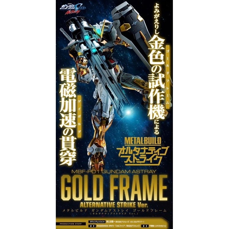 P-BANDAI Metal Build Gundam Astray Gold Frame Alternative Strike Ver.