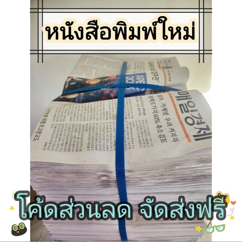 หนังสือพิมพ์เกาหลีใหม่ๆ มีโค้ดส่วนลด (1 กิโล) (มีเก็บเงินปลายทาง&โค้ดส่งฟรี) รองพื้นสัตว์เลี้ยง ปลอดภัย