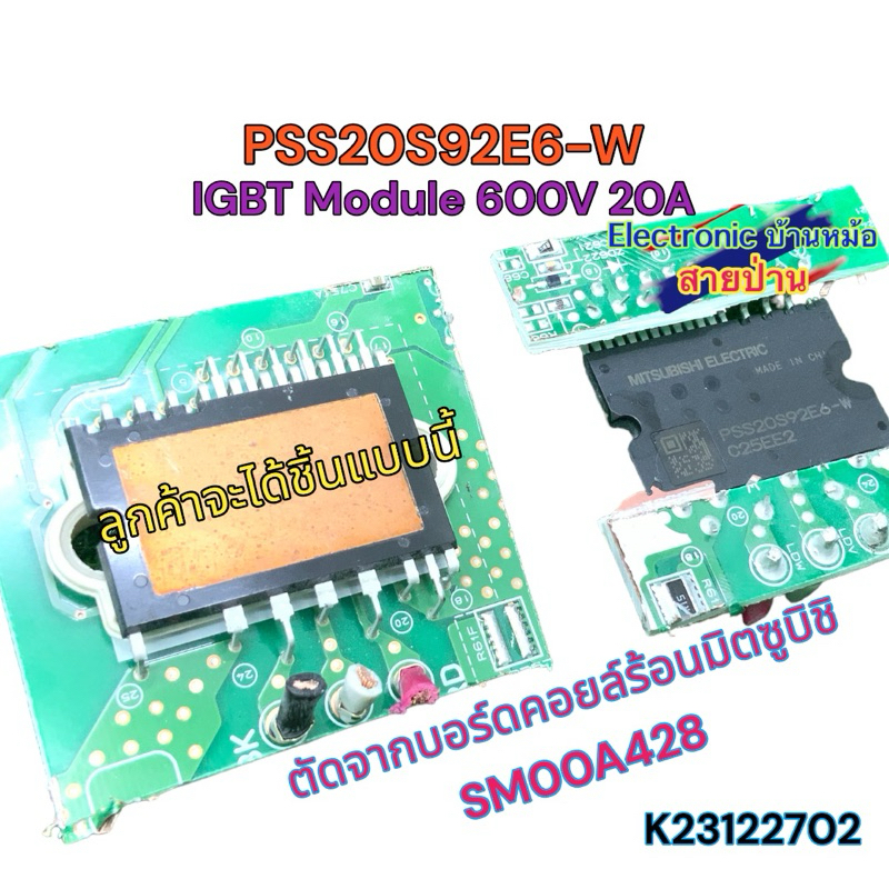 PSS20S93E6-C IGBT Module 600V 20 A ตัดจากบอร์ดคอยล์ร้อนมิตซูบิชิ 25040901
