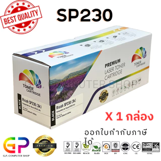 Color Box / Ricoh / SP230 / ตลับหมึกเลเซอร์เทียบเท่า / SP230DNw / SP230SFNw / สีดำ / 3,000 แผ่น / 1 กล่อง