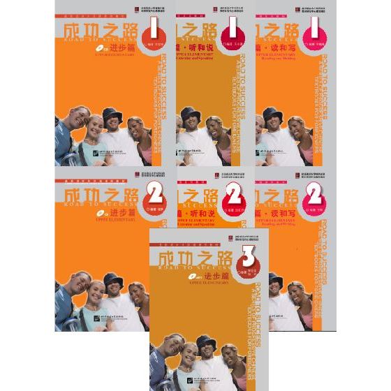 แบบเรียนภาษาจีน Road to Success ระดับ Upper Elementary + MP3 成功之路: 进步篇 (附光盘1张)