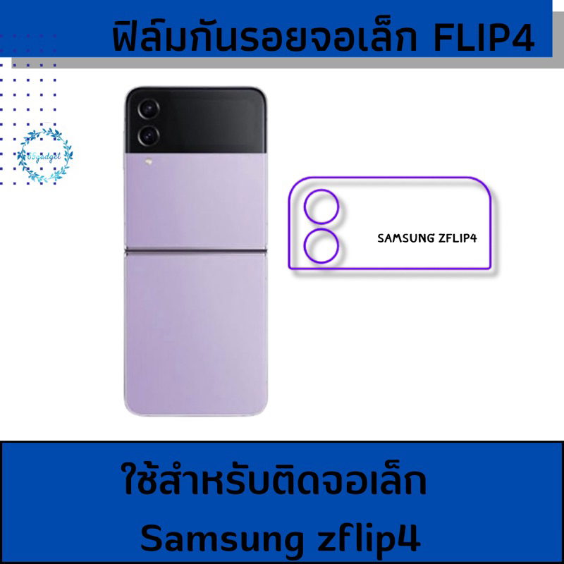 samsung flip4 ฟิล์มกันรอยจอเล็ก ป้องกันรอยขีดข่วน พร้อมชุด ติดตั้ง