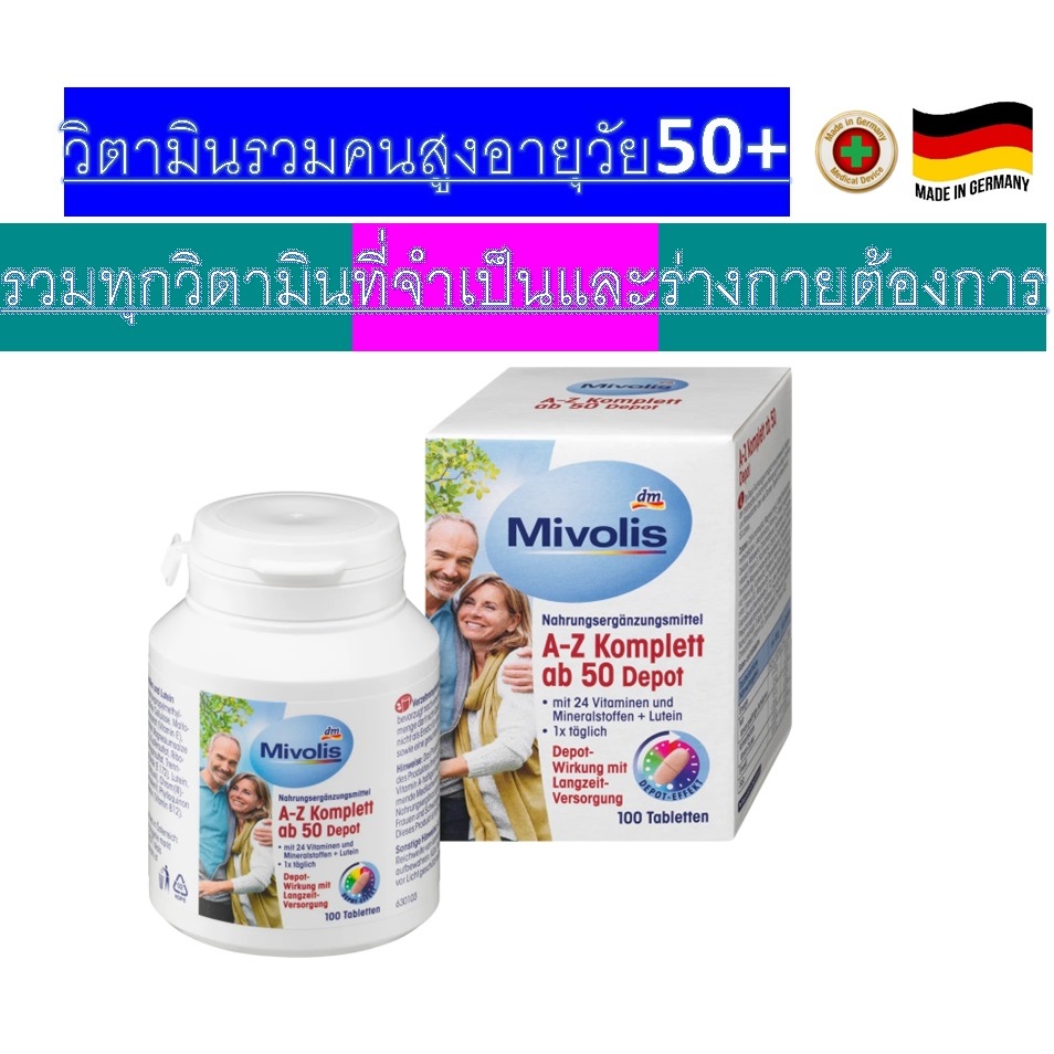 วิตามินรวมสำหรับคนสูงอายุ 50+  จากเยอรมัน,Mivolis A-Z Depot ab50 100เม็ด,New Package!!!