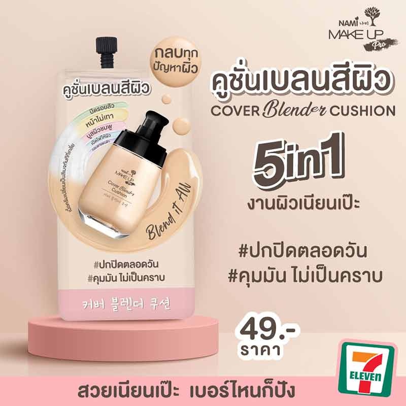 (ยกกล่อง) นามิ เมค อัพ โปร คัฟเวอร์ เบลนเดอร์ คูชั่น รูปที่ 2