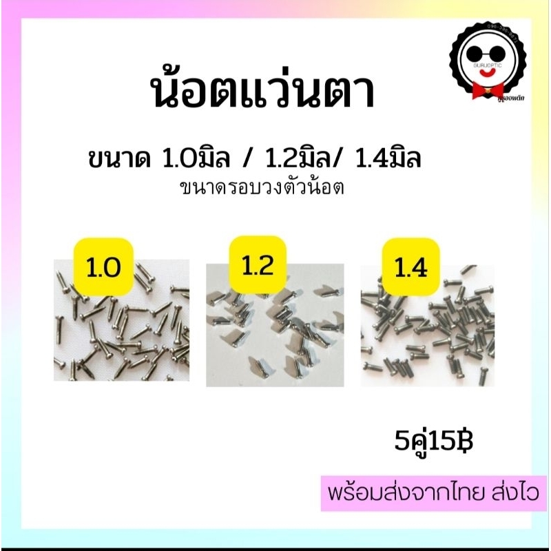 พร้อมส่งจากไทย🚩 น้อตสำหรับแว่นตา ซ่อมแว่นได้ง่ายๆ