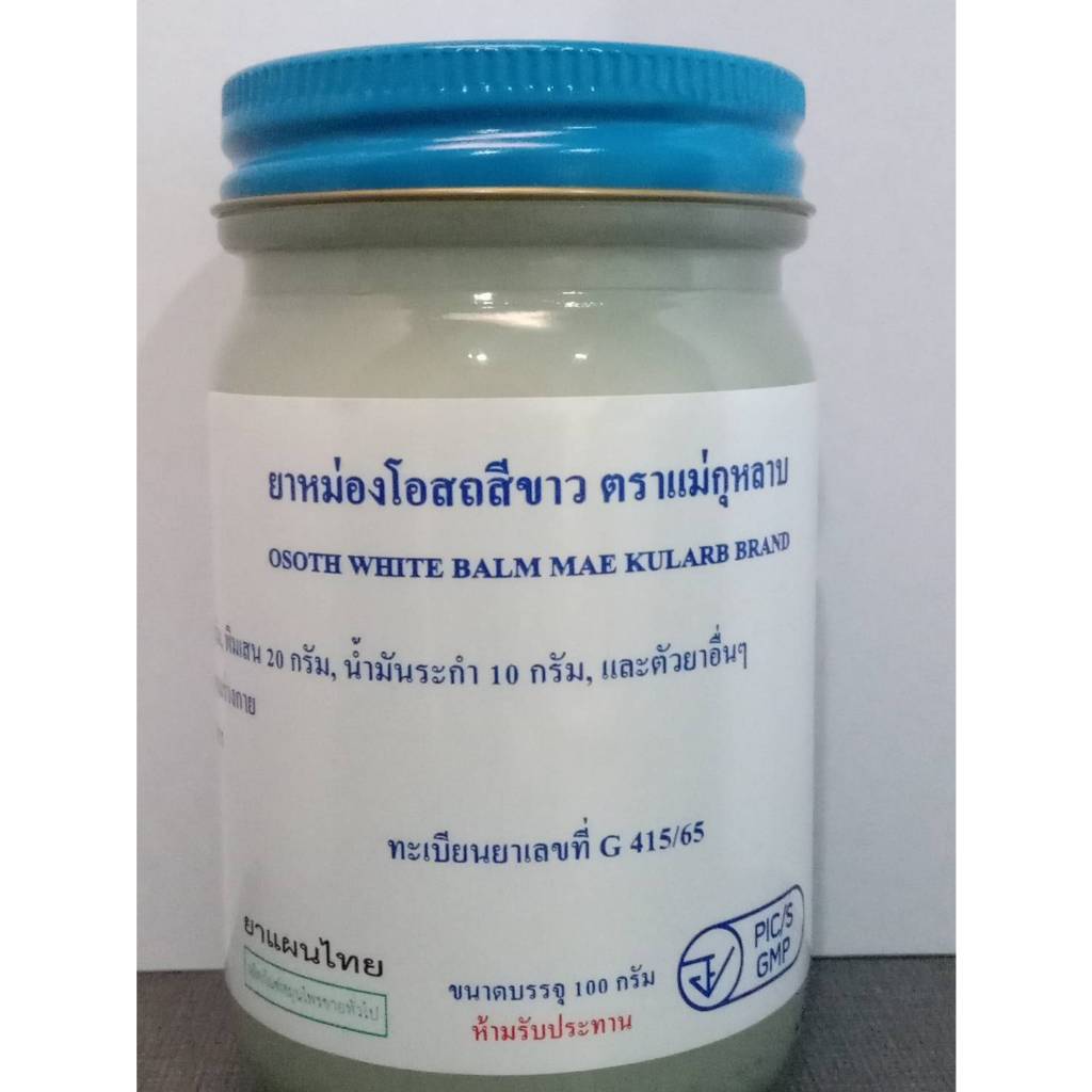 100 กรัม ยาหม่องโอสถ น้ำมันโอสถทิพย์ น้ำมันหม่อง สีขาว ตราแม่กุหลาบ