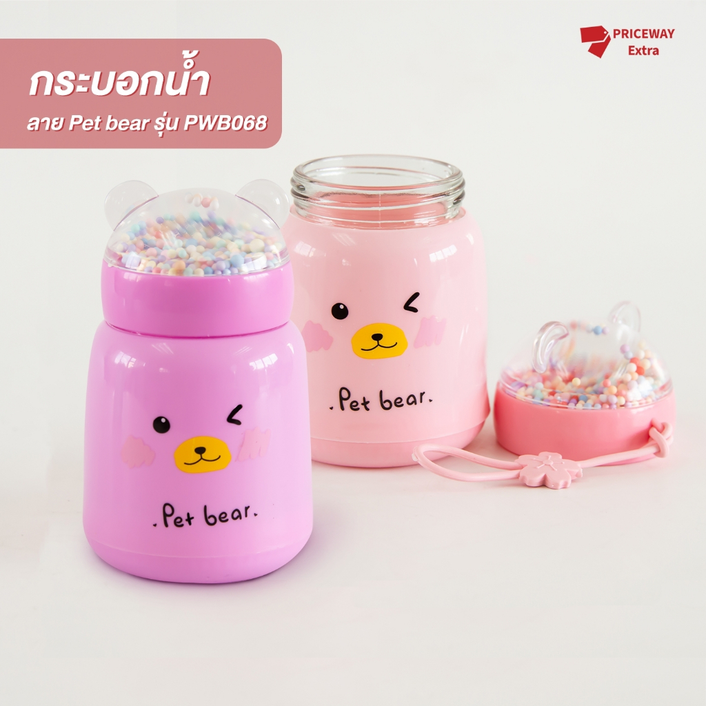 ปลีก/ส่ง กระบอกน้ำ Pet Bear ความจุ 400 ml. กระบอกน้ำเด็ก พกพา ขวดน้ำ แก้วน้ำ สีสันสดใส ลายน่ารัก รุ่น PWB068