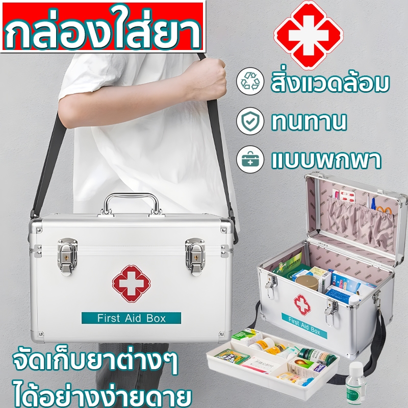กล่องใส่ยา กล่องยาสามัญประจำบ้านกล่องเก็บยาพกพาที่มีสายหนังแขวนได้ กล่องแพทย์ ผู้จัดกล่องยา มีขนาด 12หรือ 16 นิ้ว